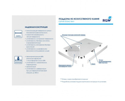 Душевой поддон RGW STM-W 80x140 см, прямоугольный, искусственный камень, белый